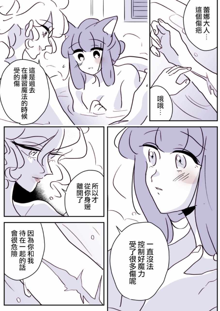 《魔女大人与猫咪》漫画 004集