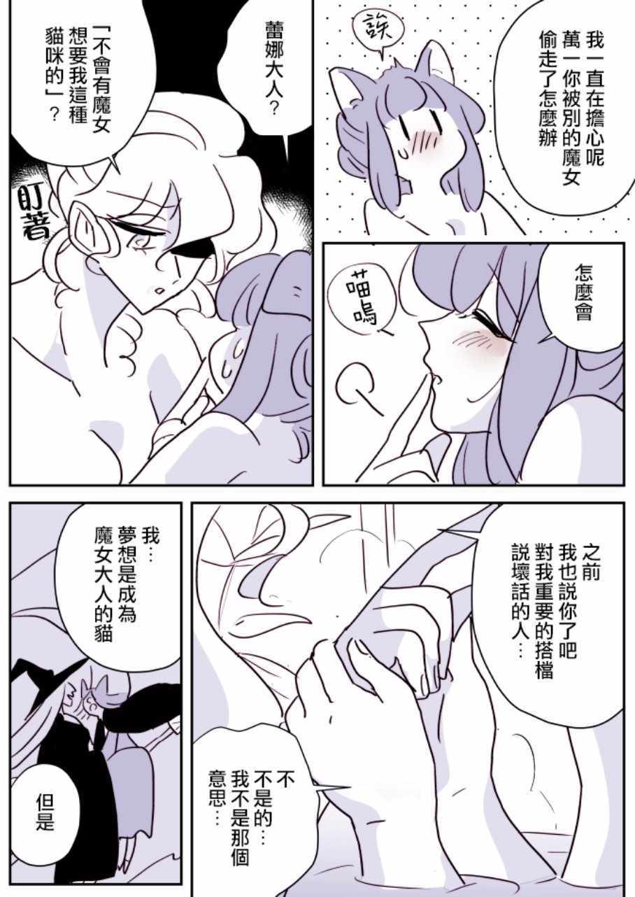 《魔女大人与猫咪》漫画 004集