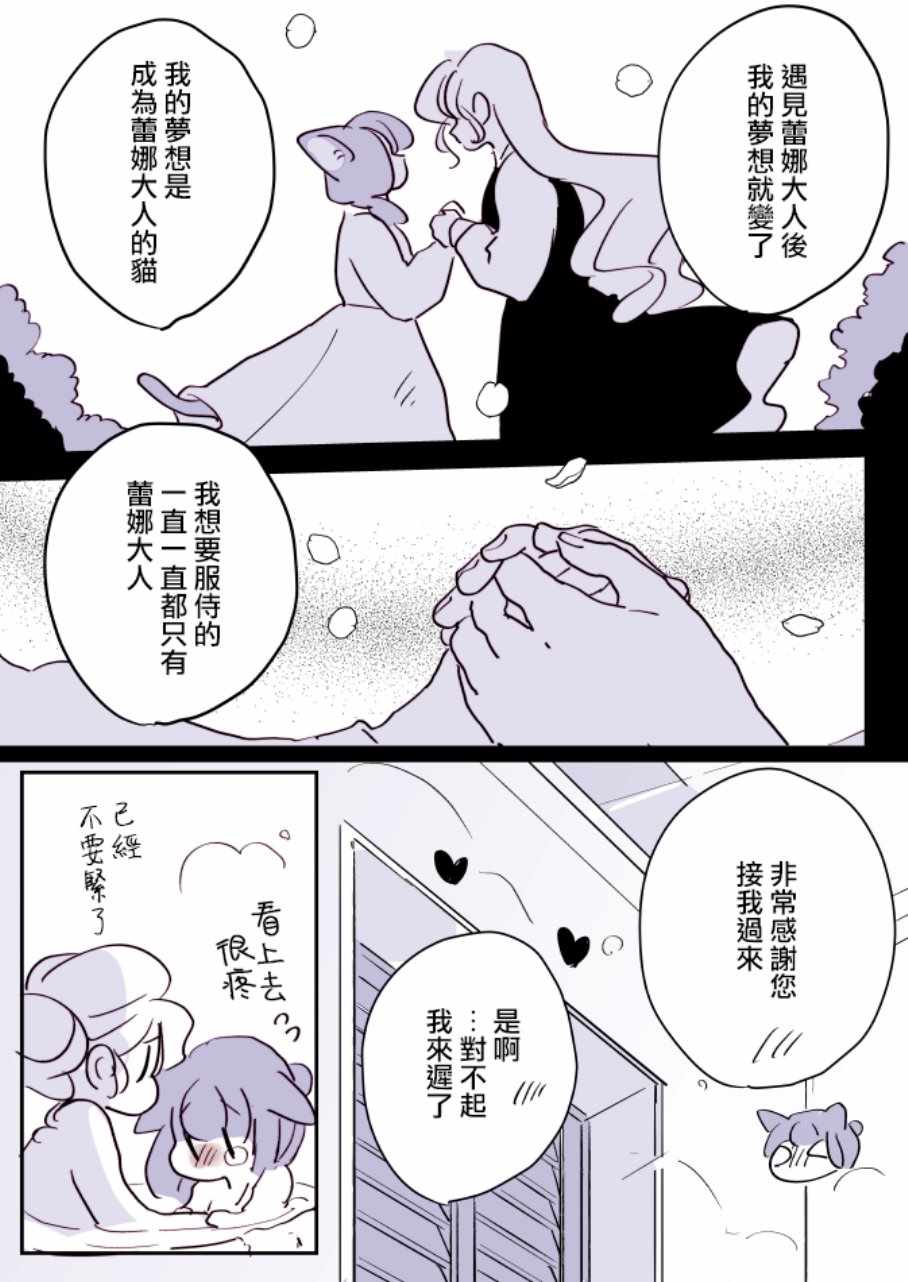 《魔女大人与猫咪》漫画 004集