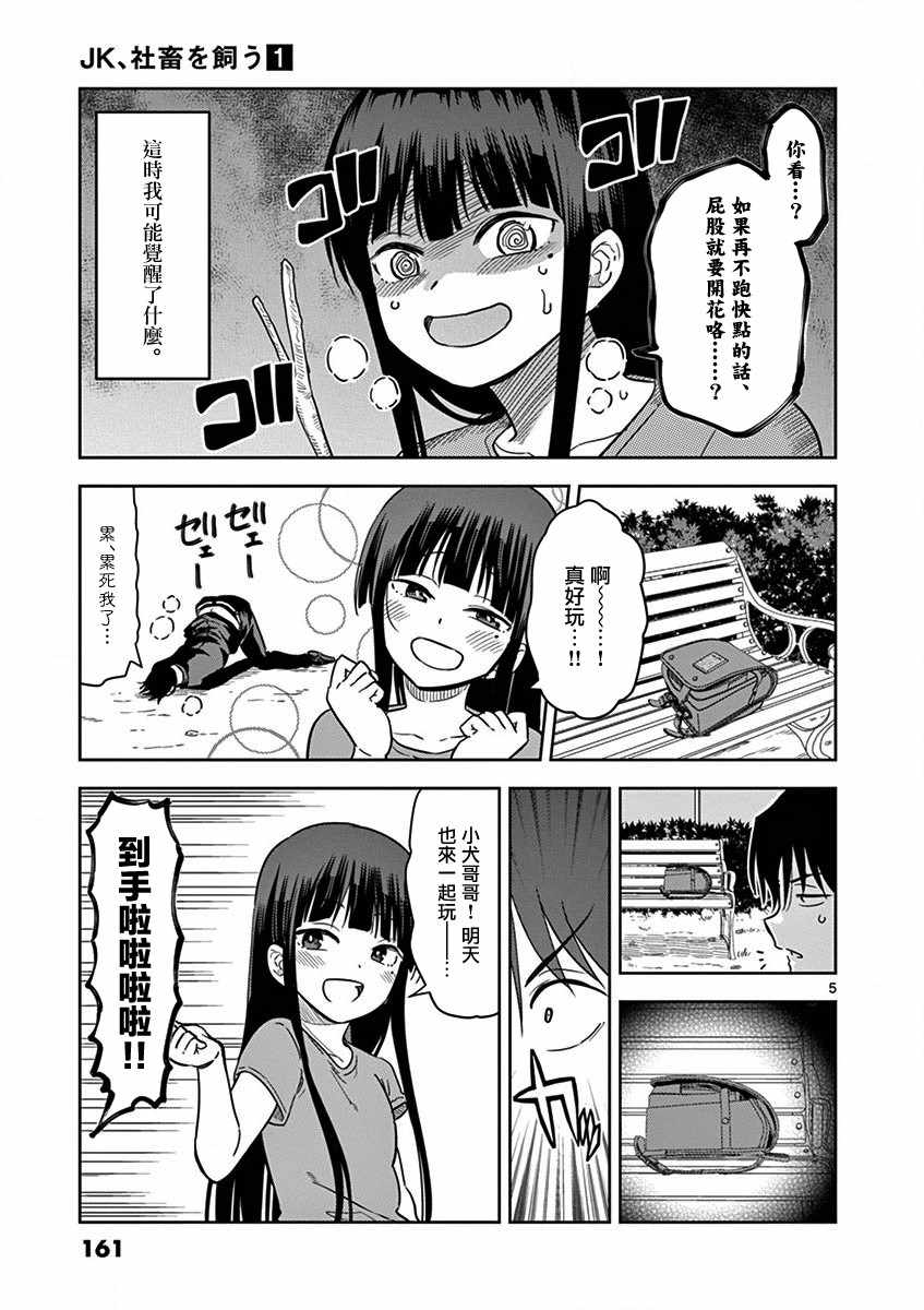 《JK饲养社畜》漫画 011集