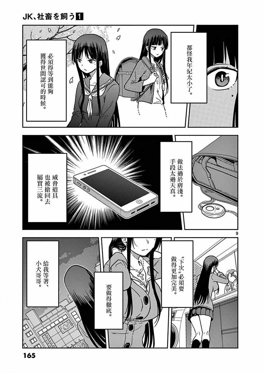 《JK饲养社畜》漫画 011集