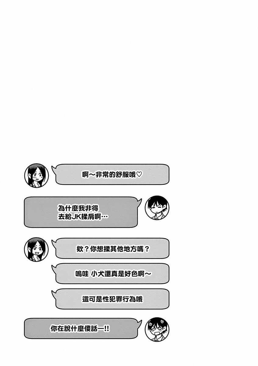 《JK饲养社畜》漫画 011集