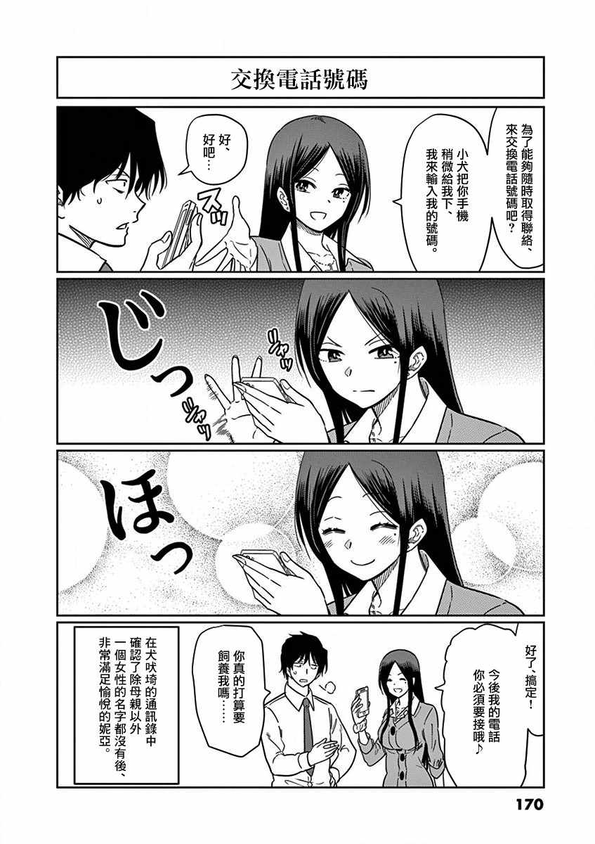 《JK饲养社畜》漫画 011集