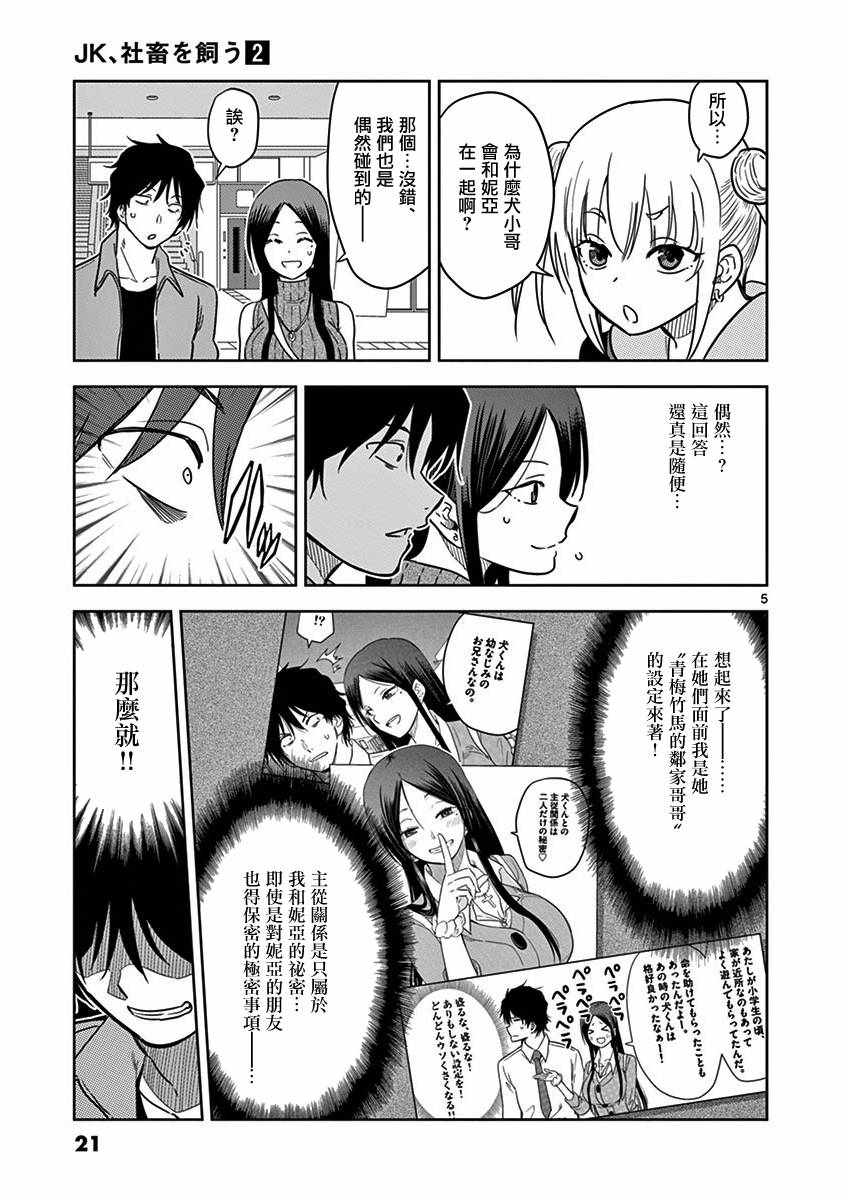 《JK饲养社畜》漫画 013集