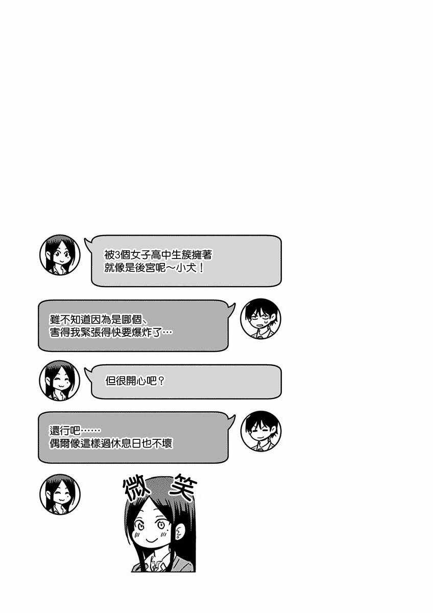 《JK饲养社畜》漫画 013集