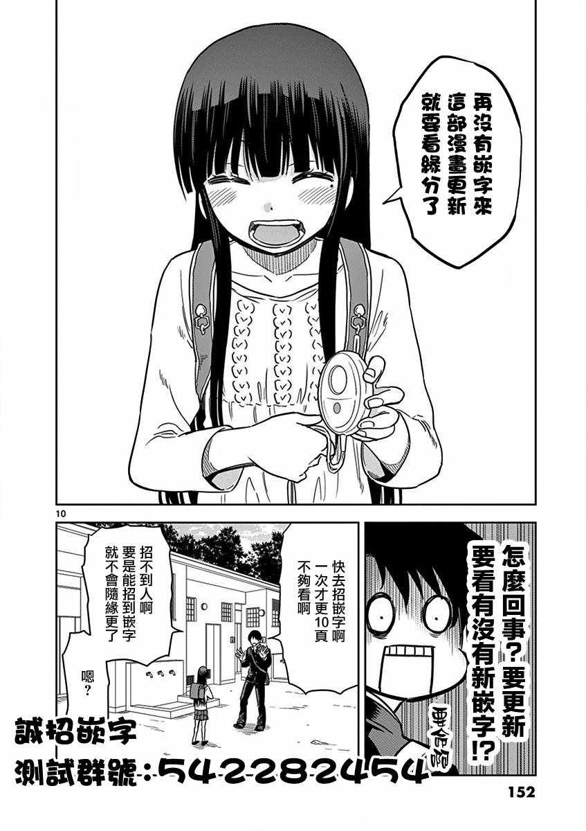 《JK饲养社畜》漫画 013集