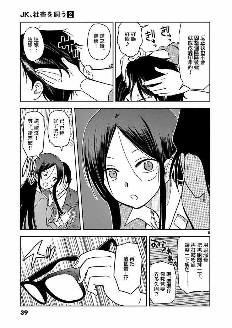 《JK饲养社畜》漫画 014集