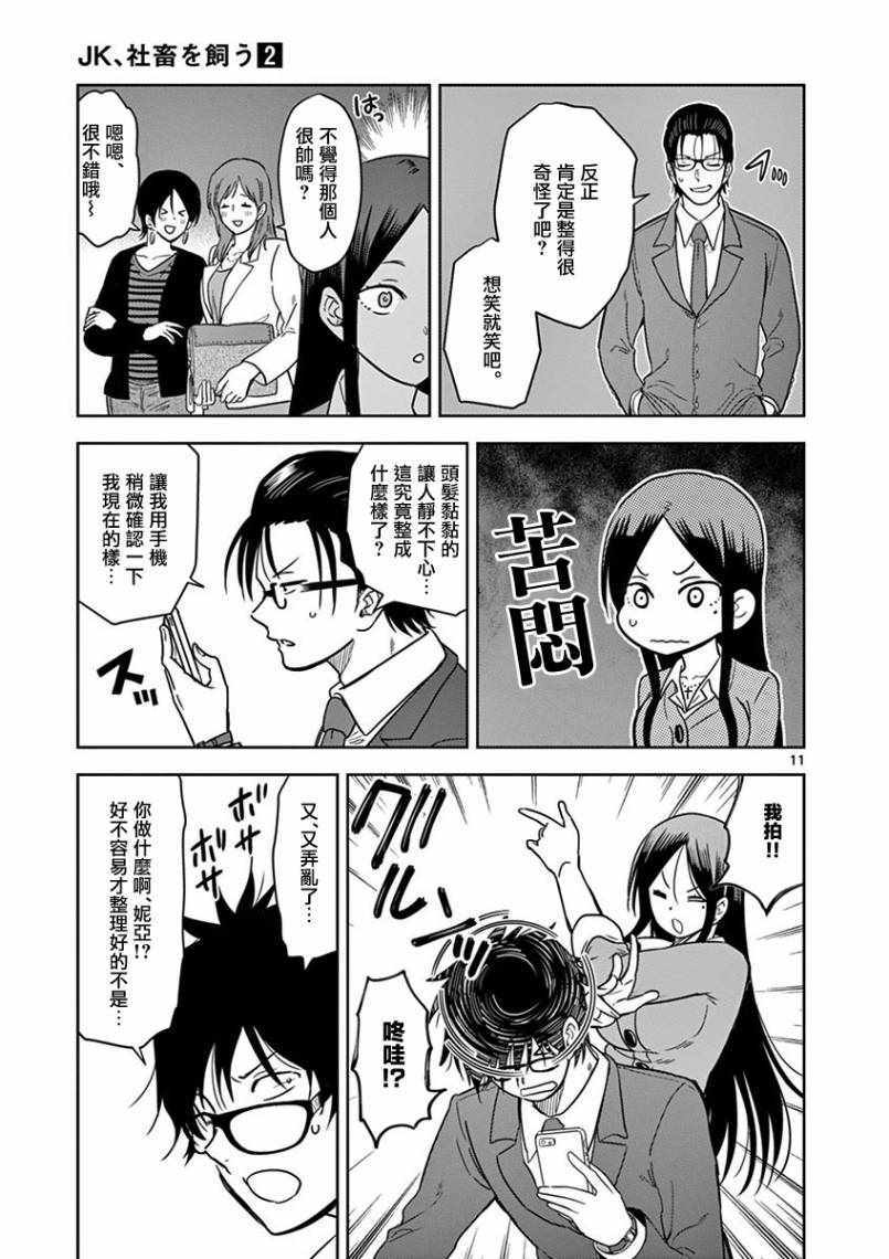 《JK饲养社畜》漫画 014集