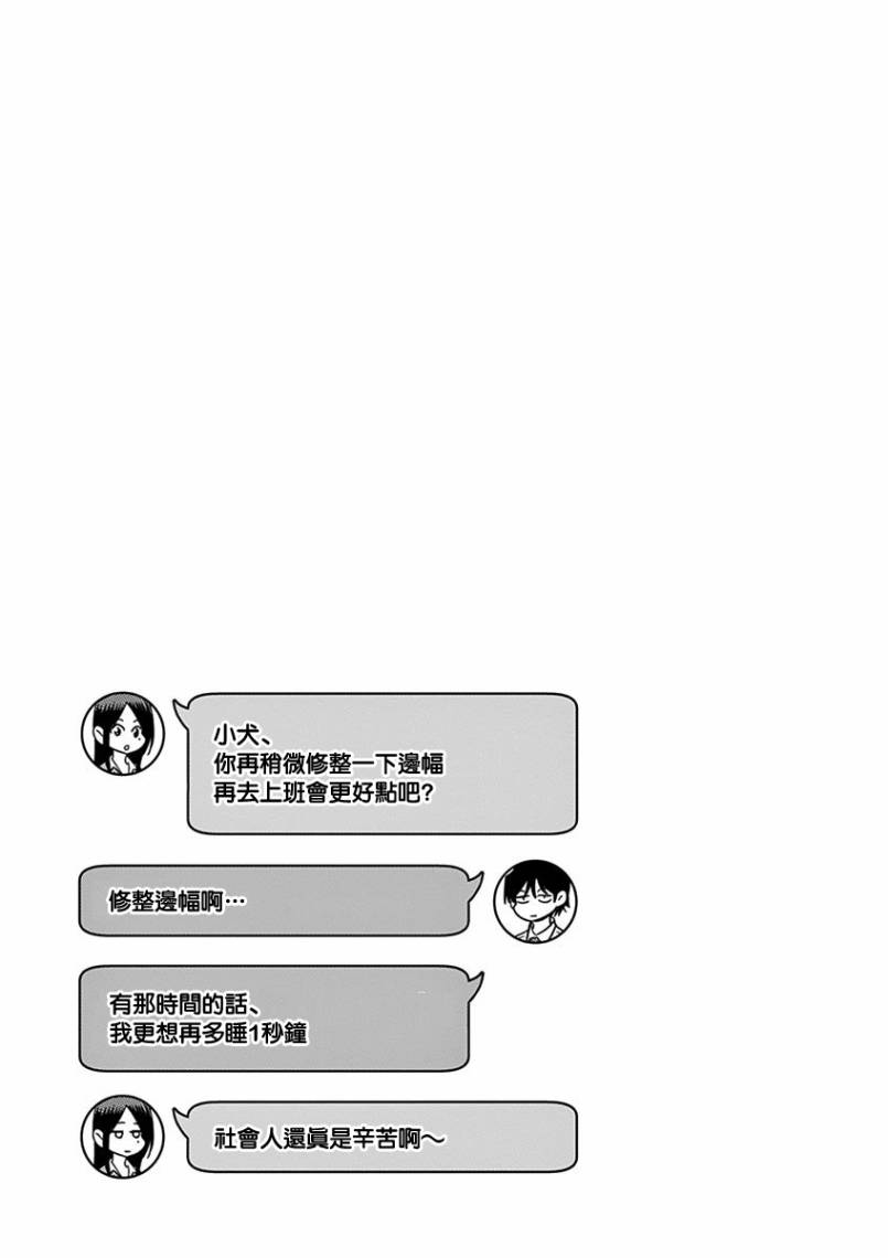 《JK饲养社畜》漫画 014集