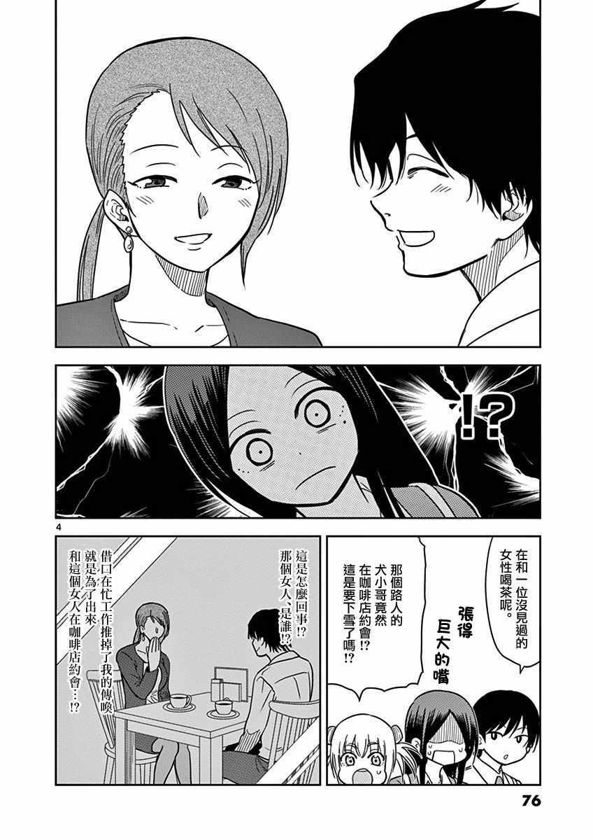 《JK饲养社畜》漫画 017集