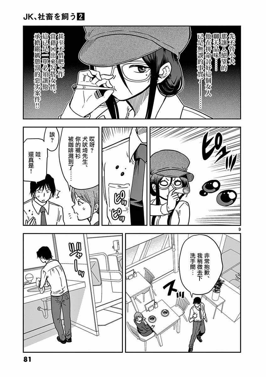 《JK饲养社畜》漫画 017集