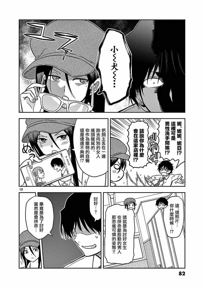 《JK饲养社畜》漫画 017集