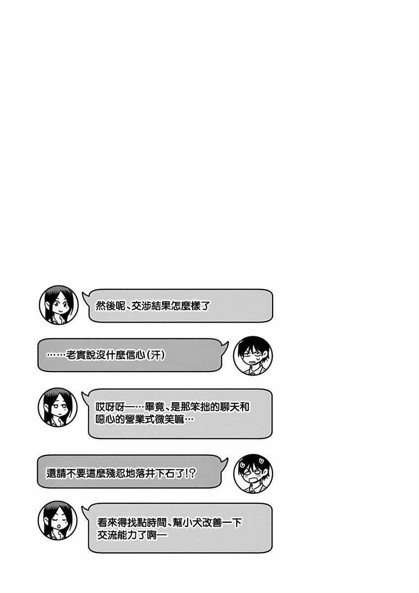 《JK饲养社畜》漫画 017集