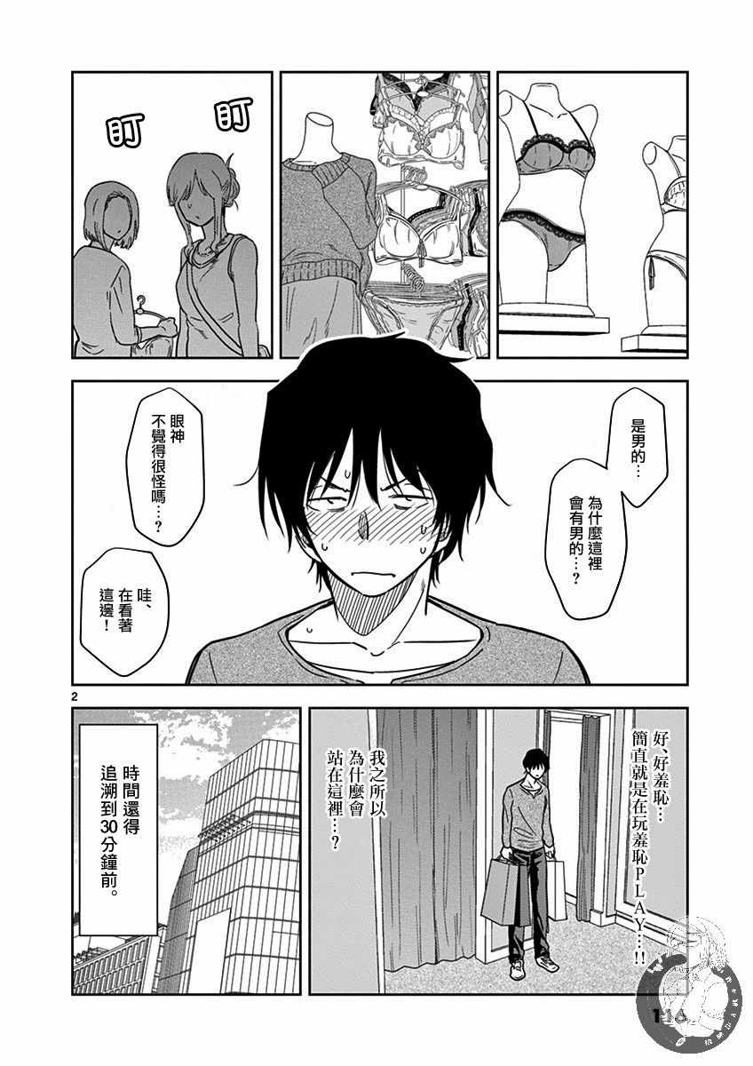 《JK饲养社畜》漫画 020集