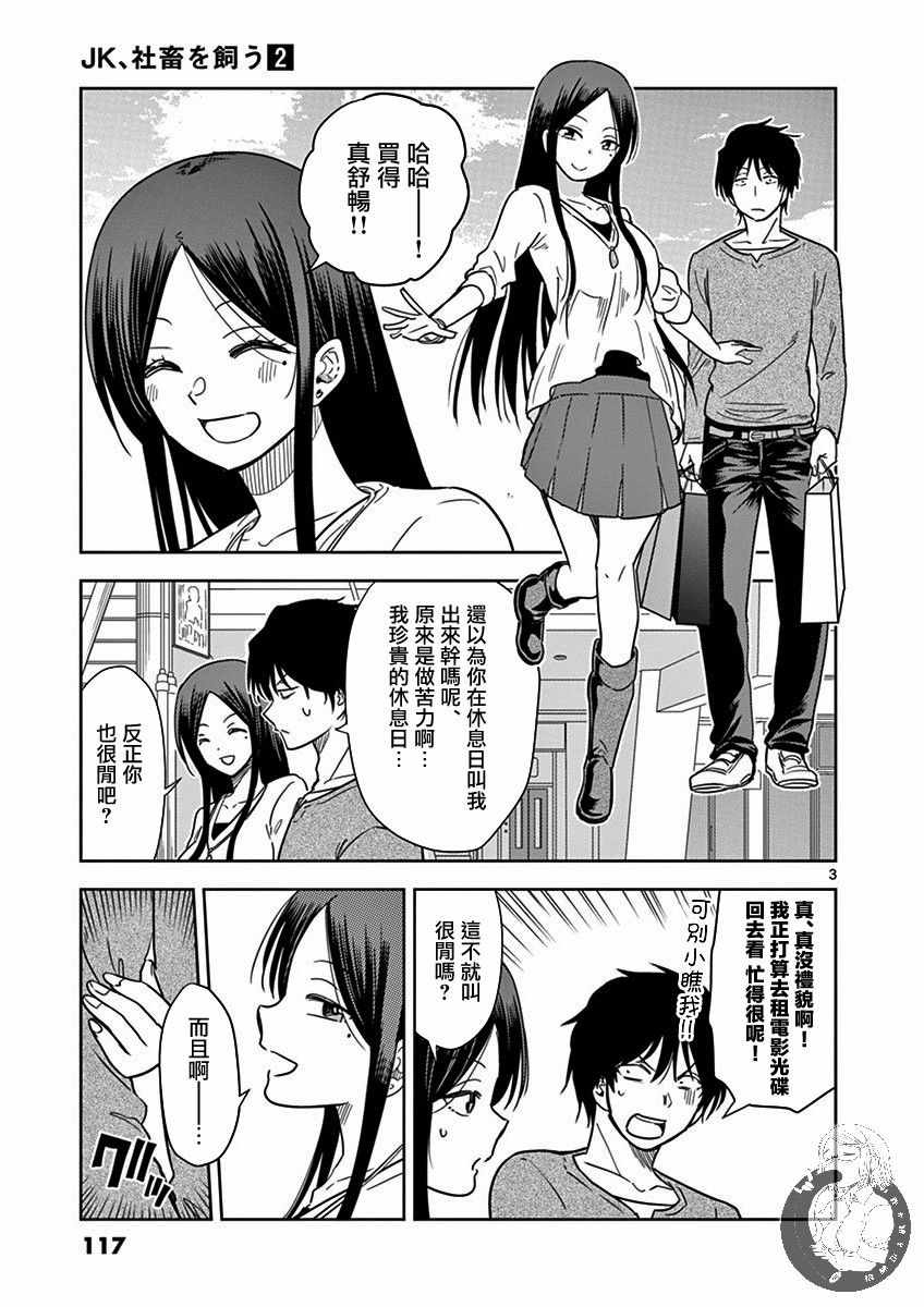 《JK饲养社畜》漫画 020集