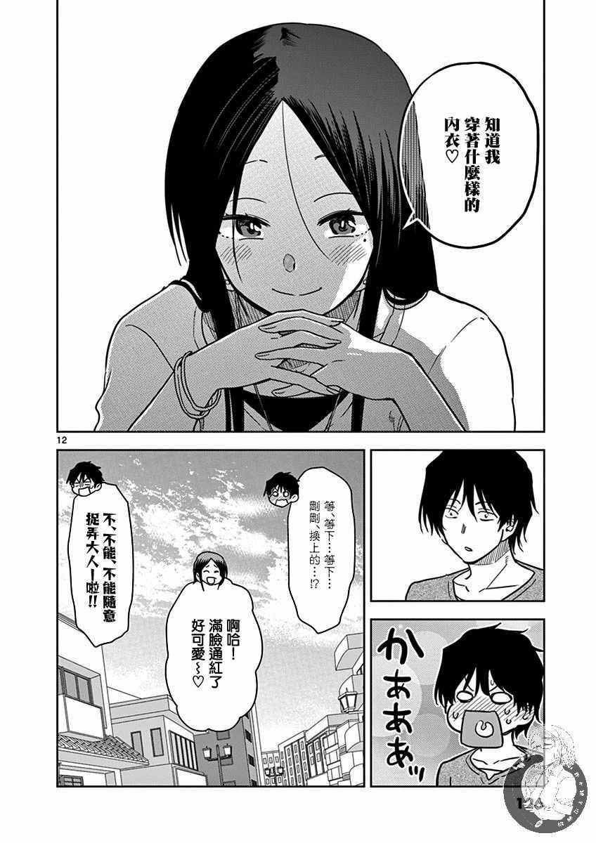 《JK饲养社畜》漫画 020集