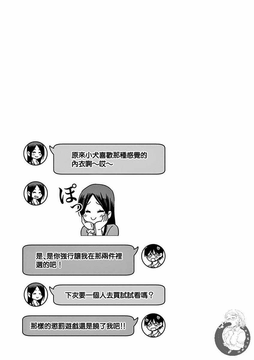 《JK饲养社畜》漫画 020集