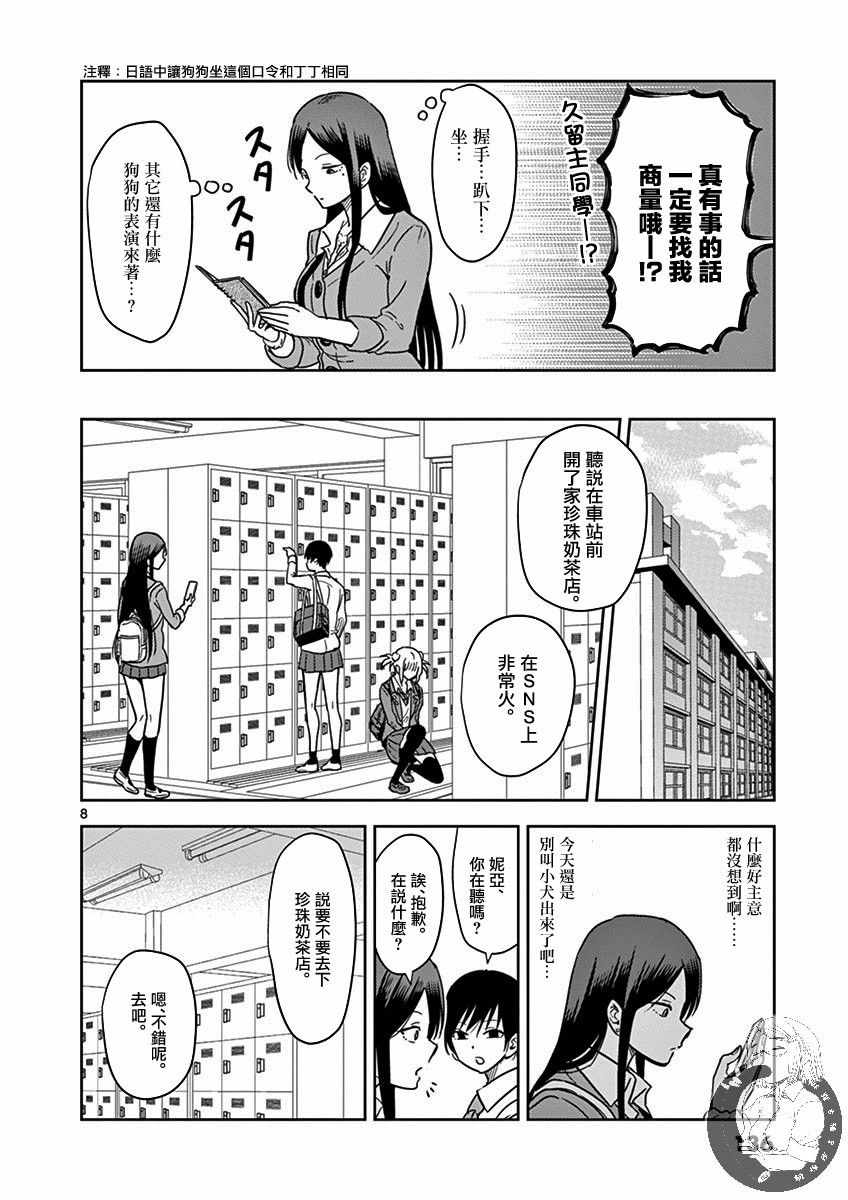 《JK饲养社畜》漫画 021集