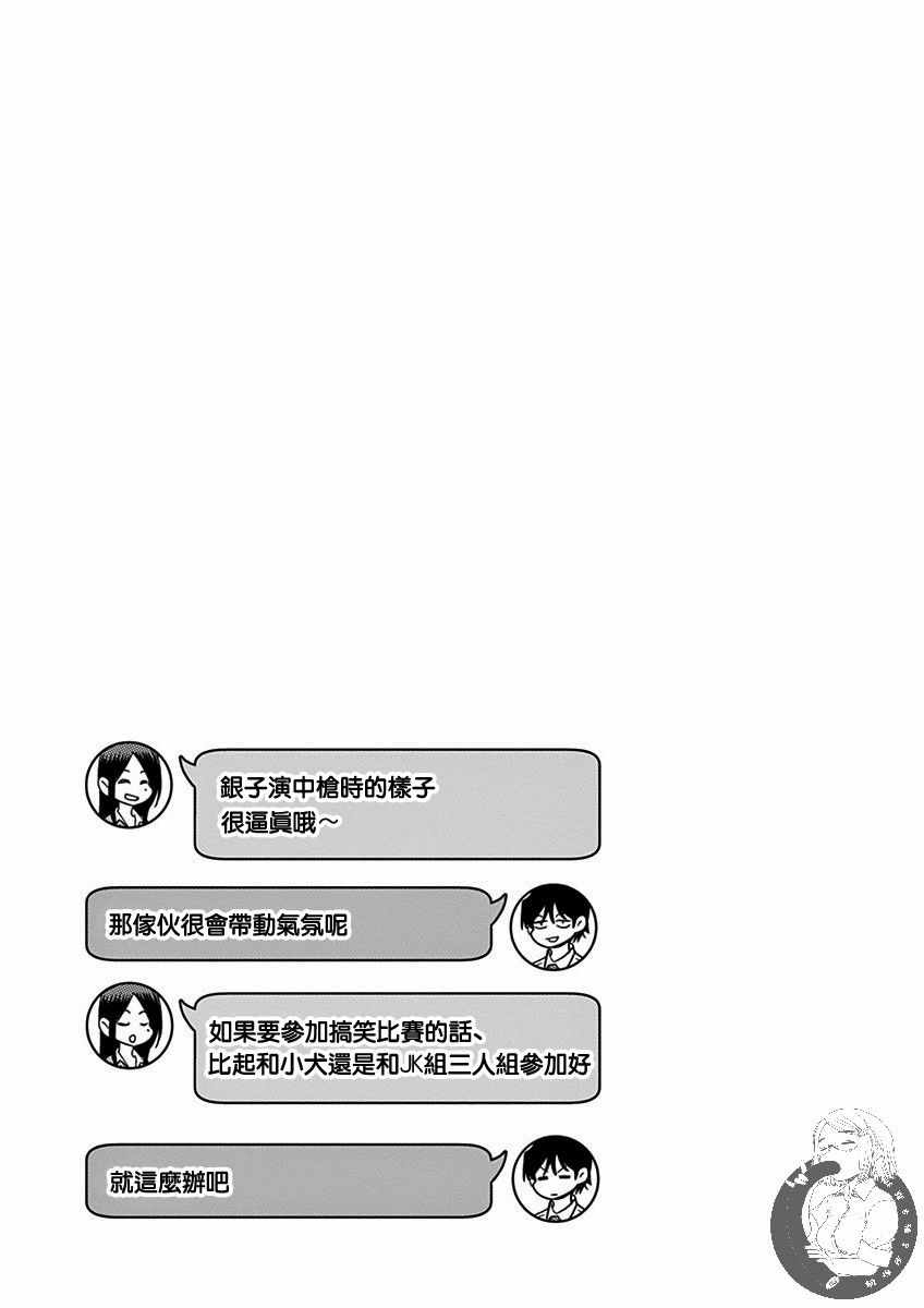 《JK饲养社畜》漫画 021集