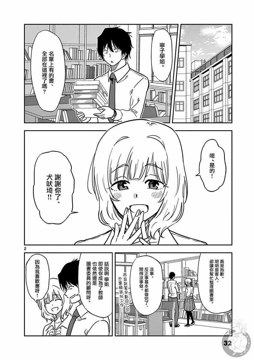 《JK饲养社畜》漫画 027集