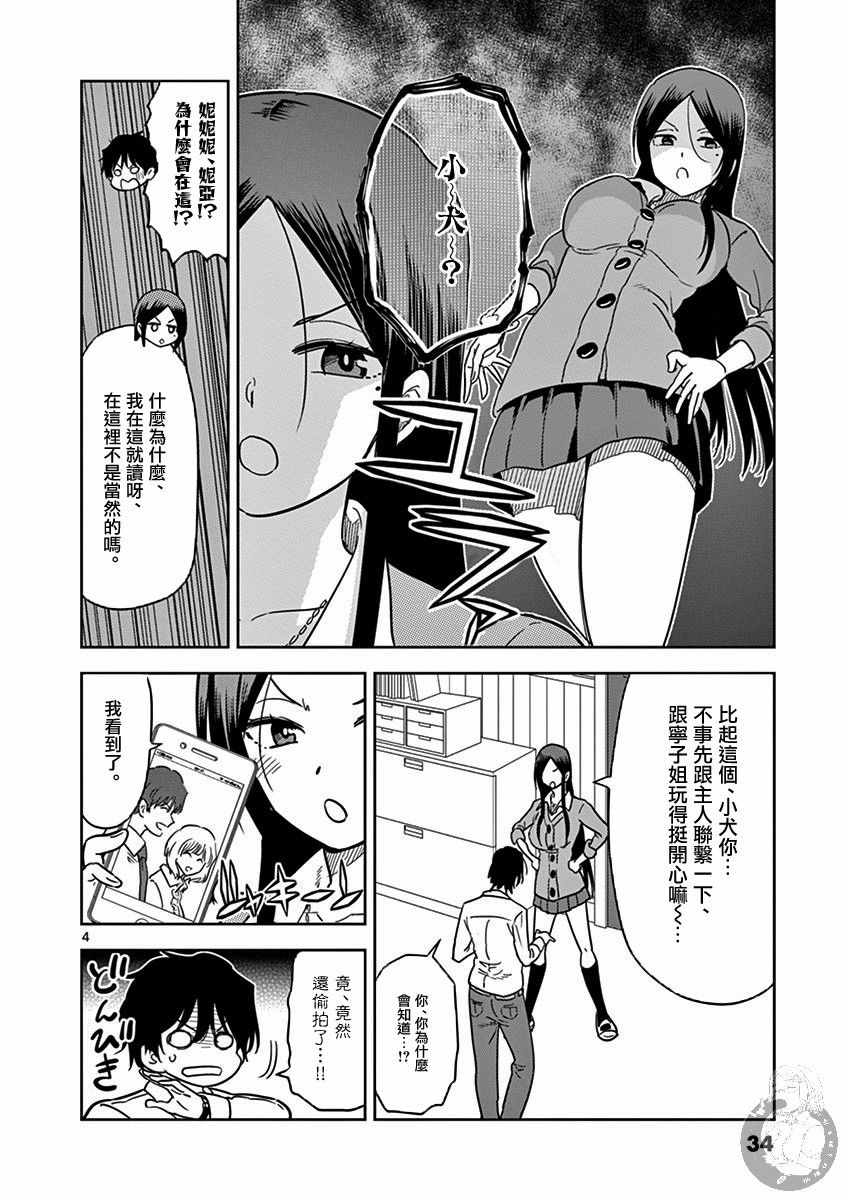 《JK饲养社畜》漫画 027集