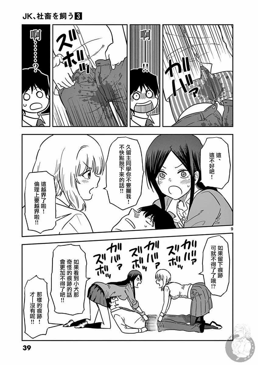 《JK饲养社畜》漫画 027集