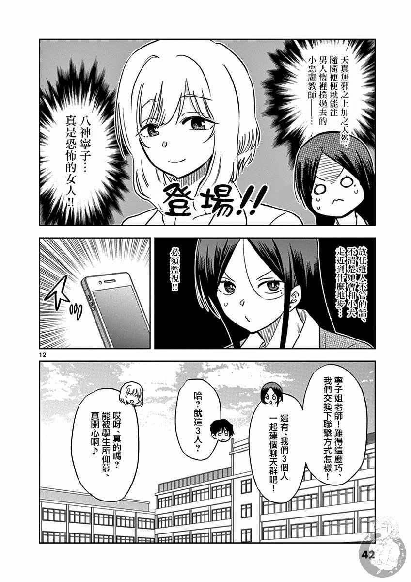 《JK饲养社畜》漫画 027集