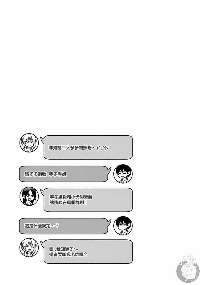 《JK饲养社畜》漫画 027集