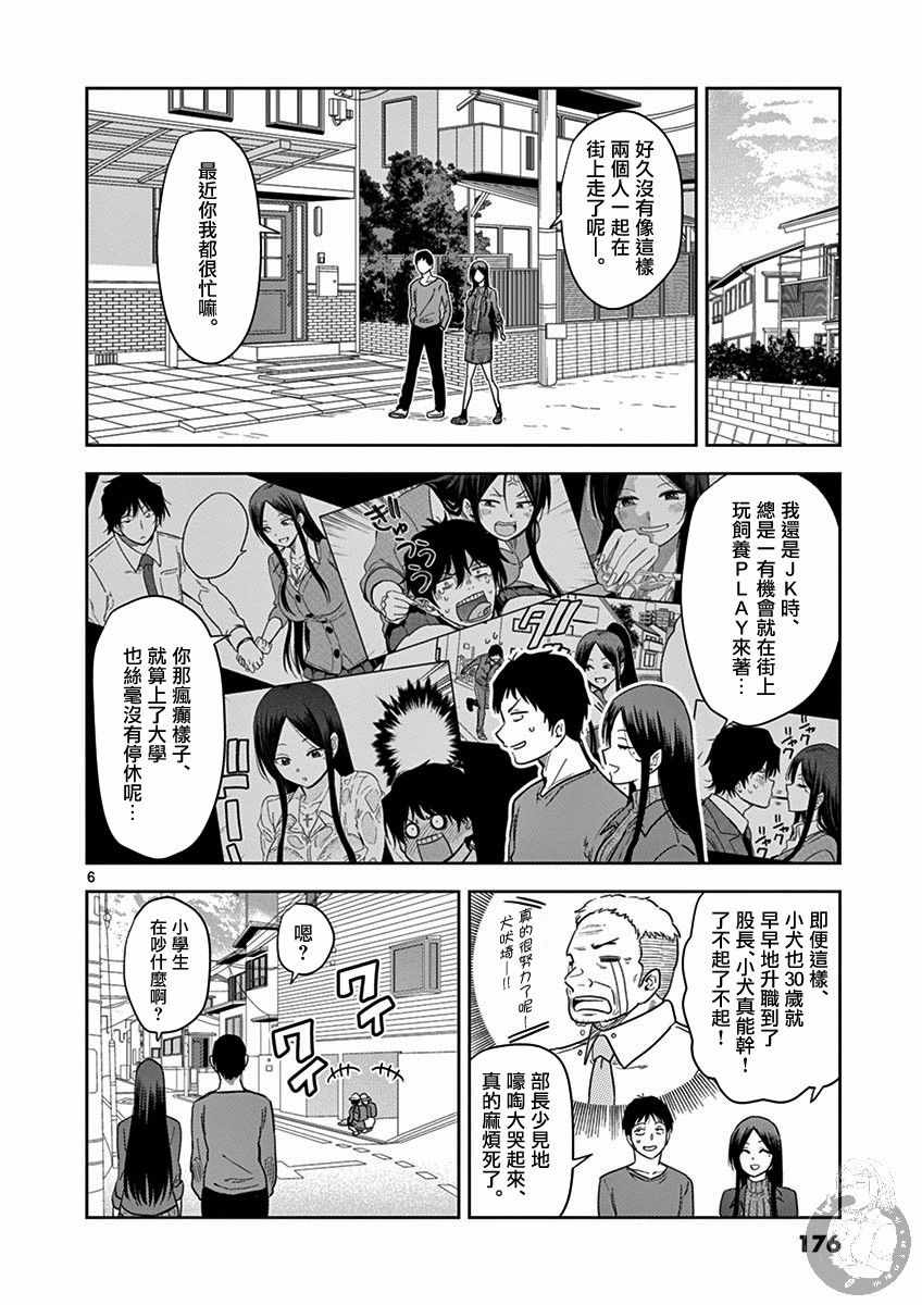 《JK饲养社畜》漫画 037集