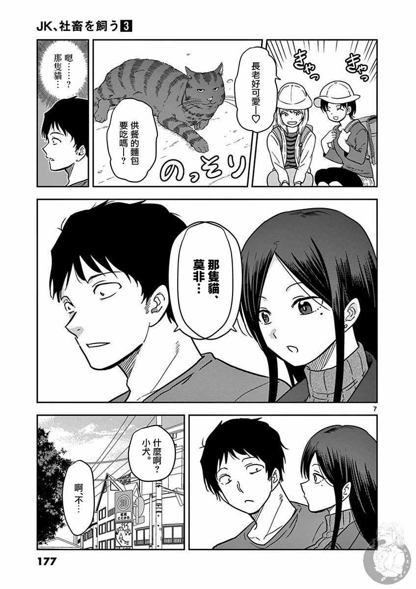 《JK饲养社畜》漫画 037集