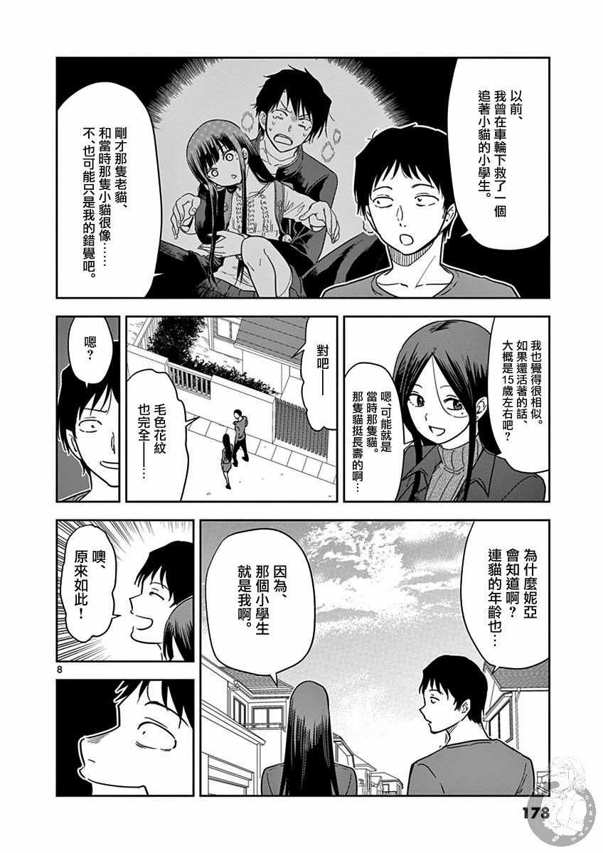 《JK饲养社畜》漫画 037集