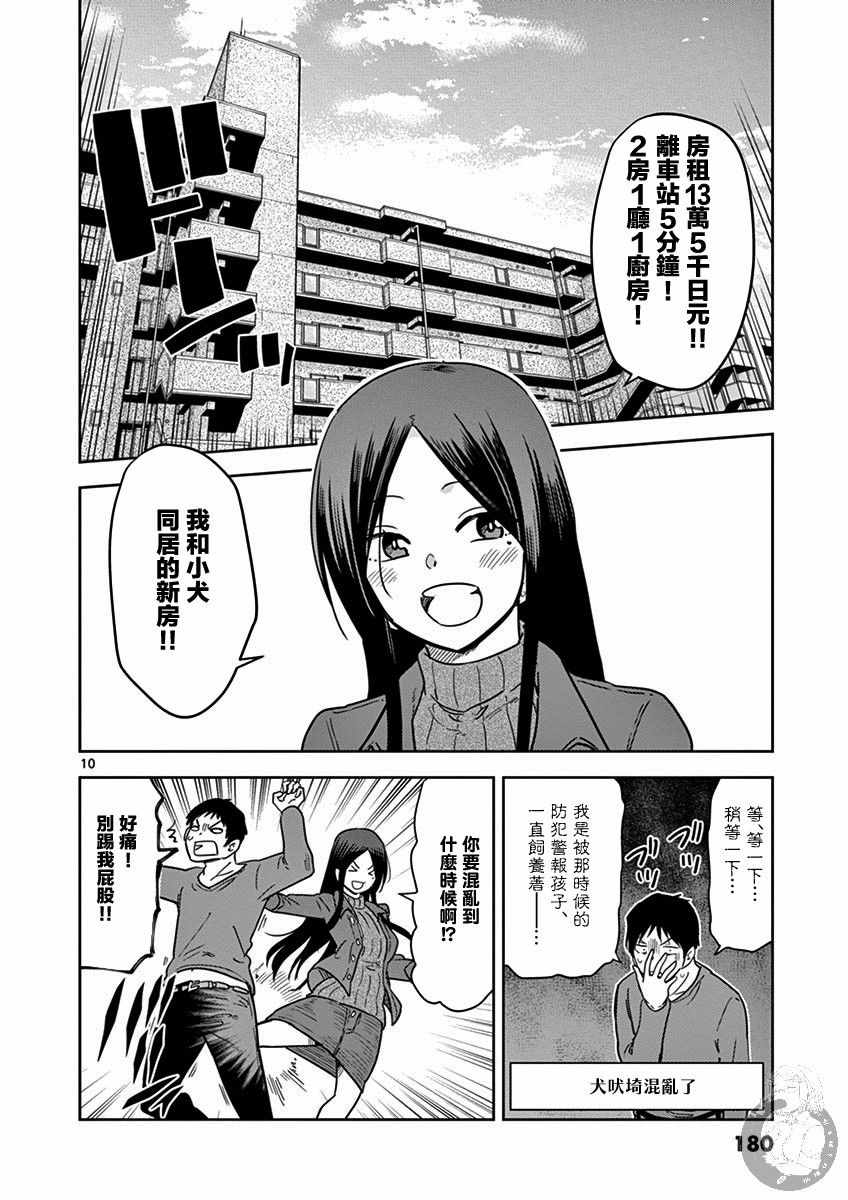 《JK饲养社畜》漫画 037集