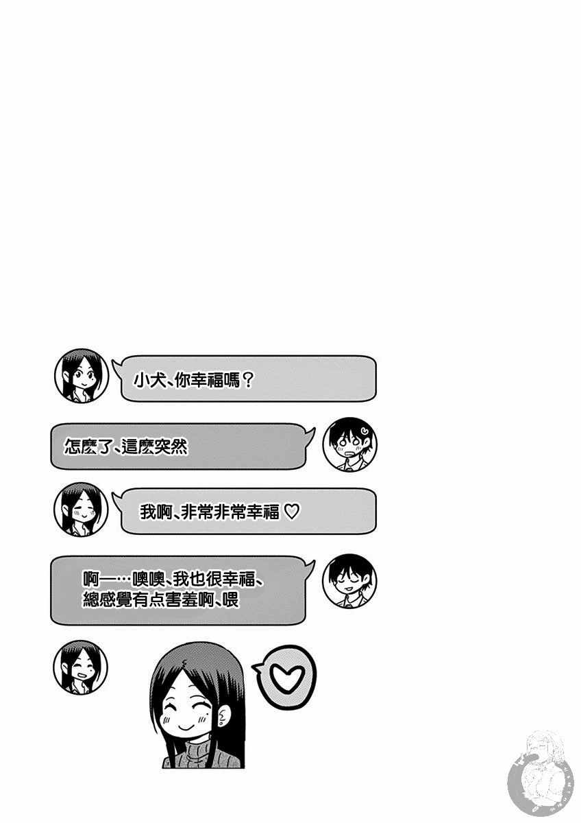 《JK饲养社畜》漫画 037集