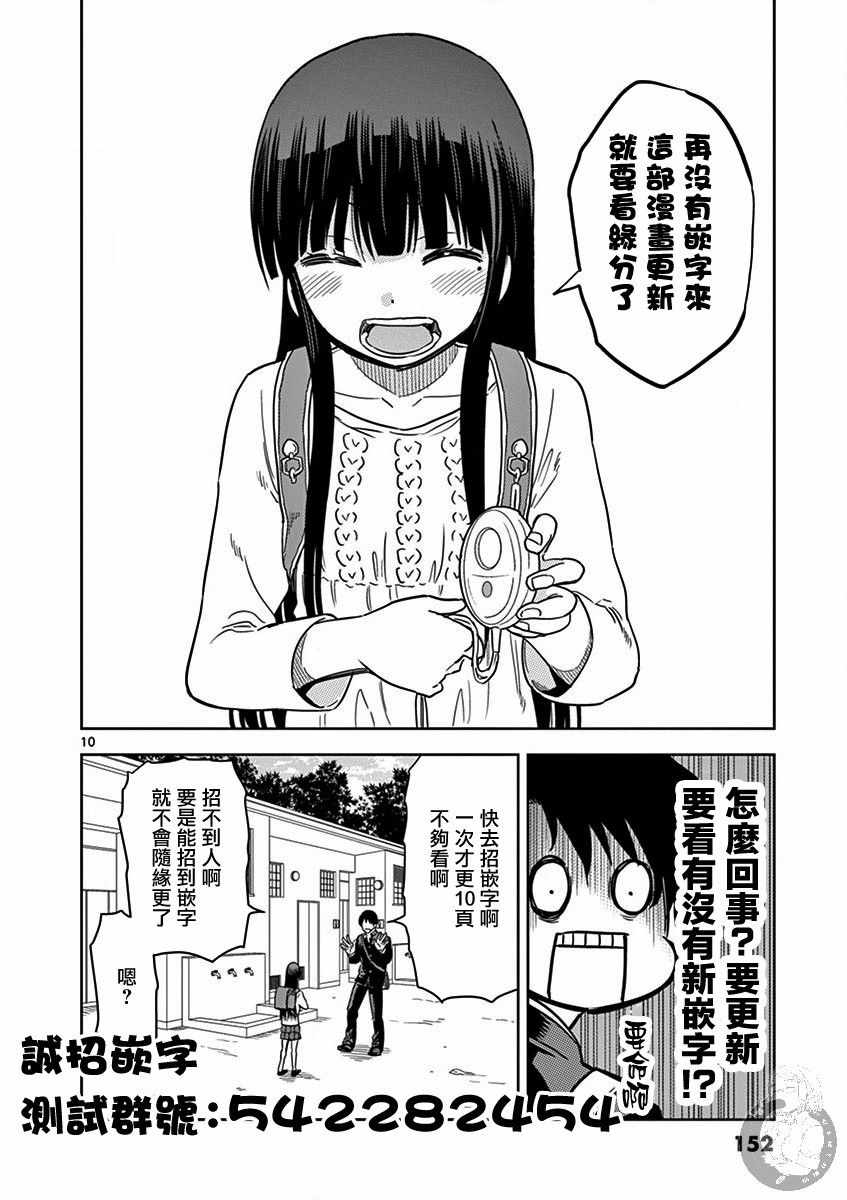 《JK饲养社畜》漫画 037集