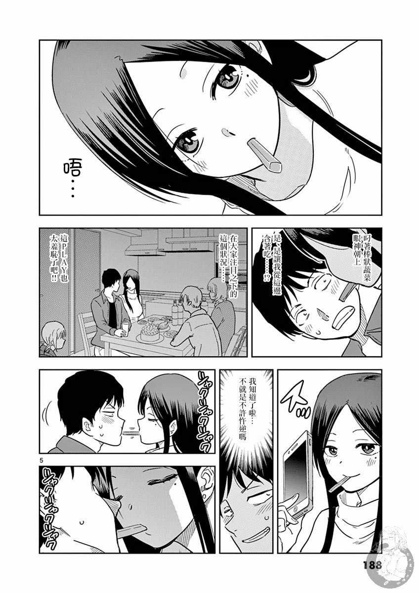 《JK饲养社畜》漫画 后日谈