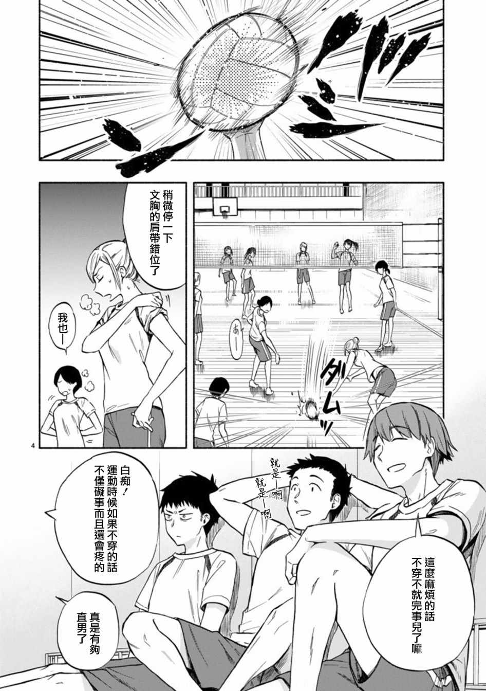 《恋爱怪咖》漫画 002集