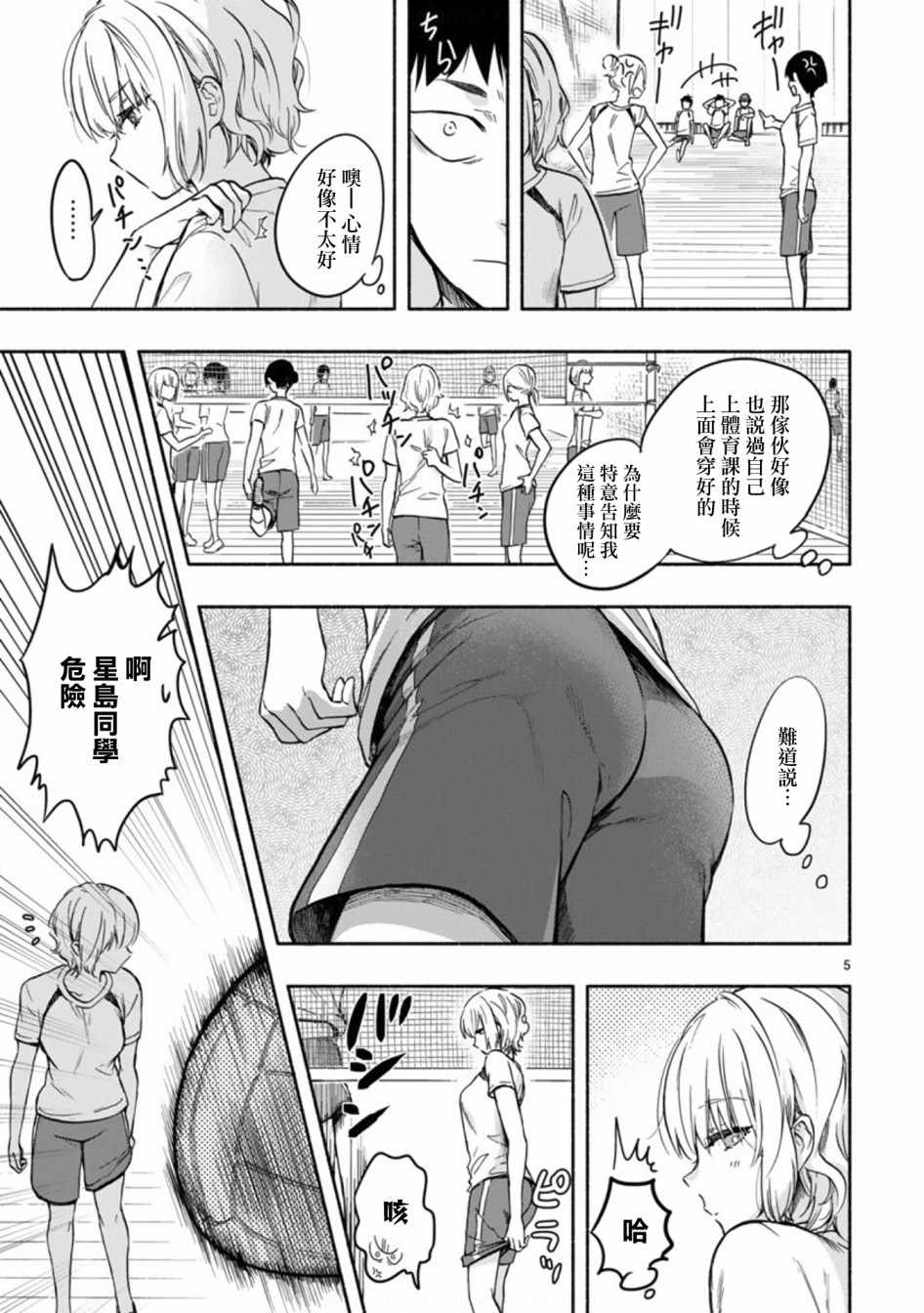 《恋爱怪咖》漫画 002集