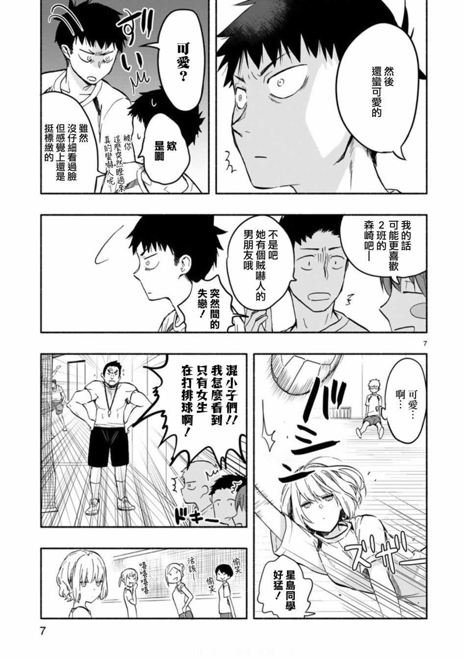 《恋爱怪咖》漫画 002集