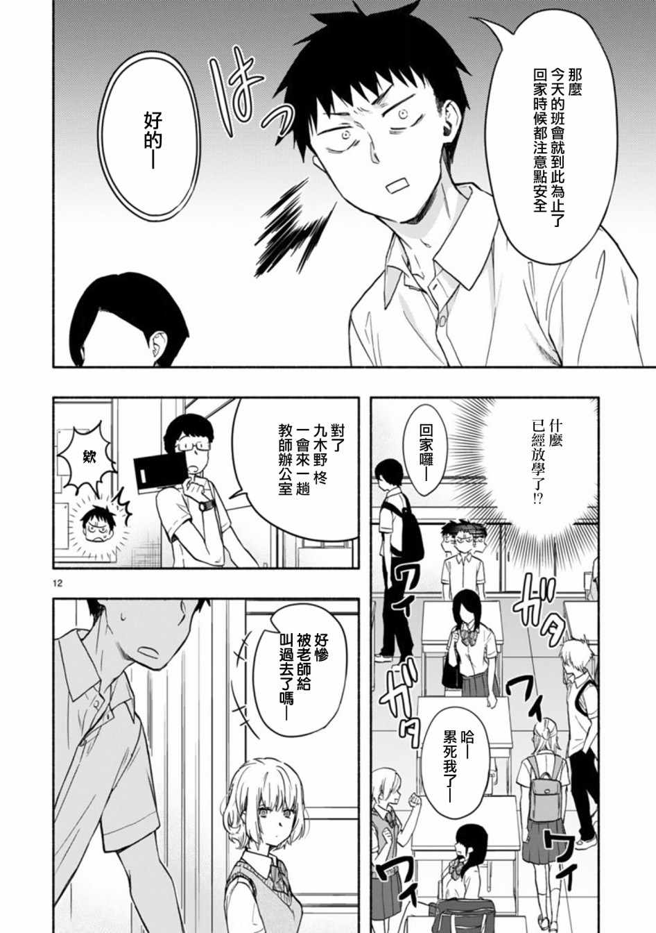 《恋爱怪咖》漫画 002集