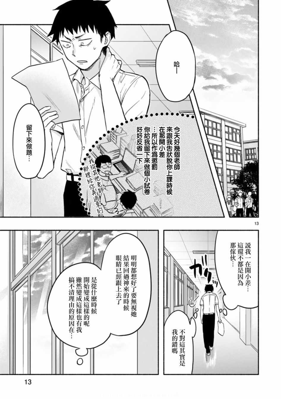 《恋爱怪咖》漫画 002集