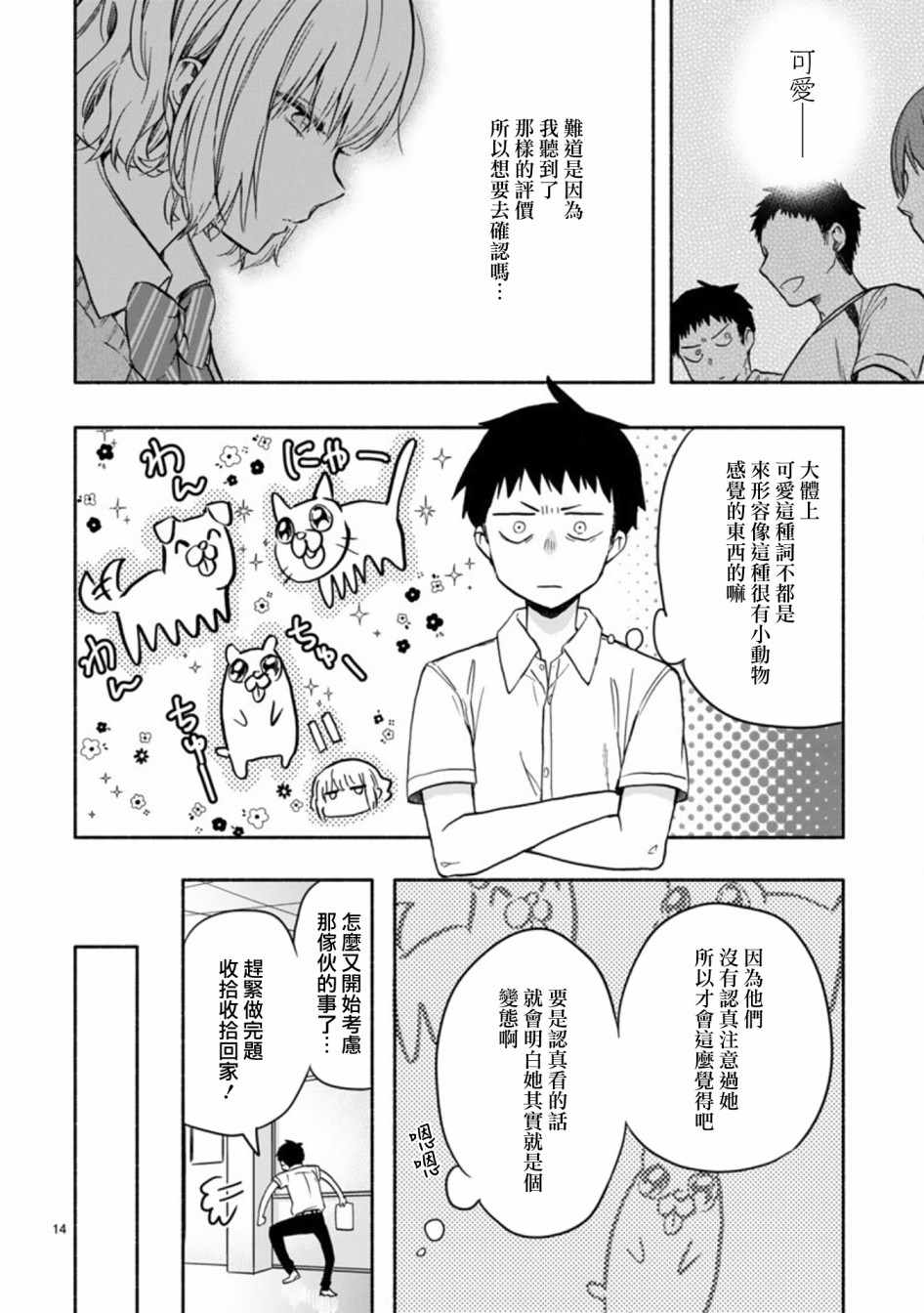 《恋爱怪咖》漫画 002集