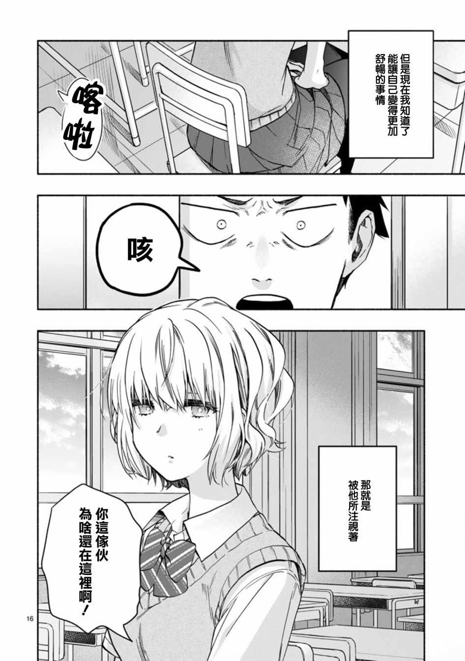 《恋爱怪咖》漫画 002集