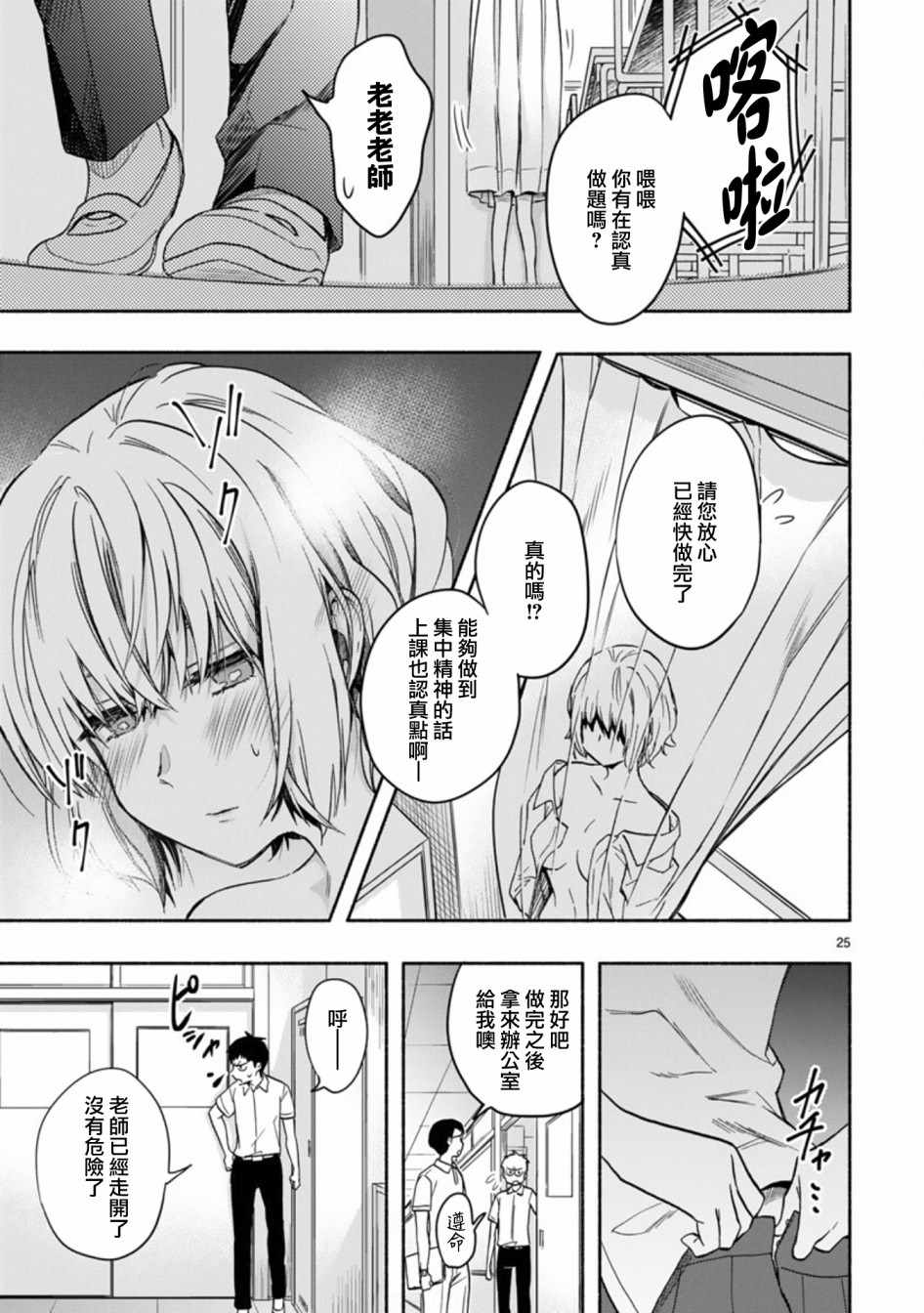 《恋爱怪咖》漫画 002集