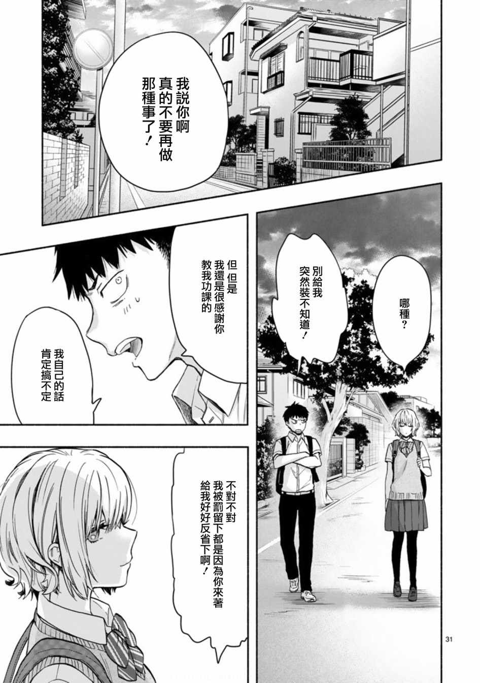 《恋爱怪咖》漫画 002集