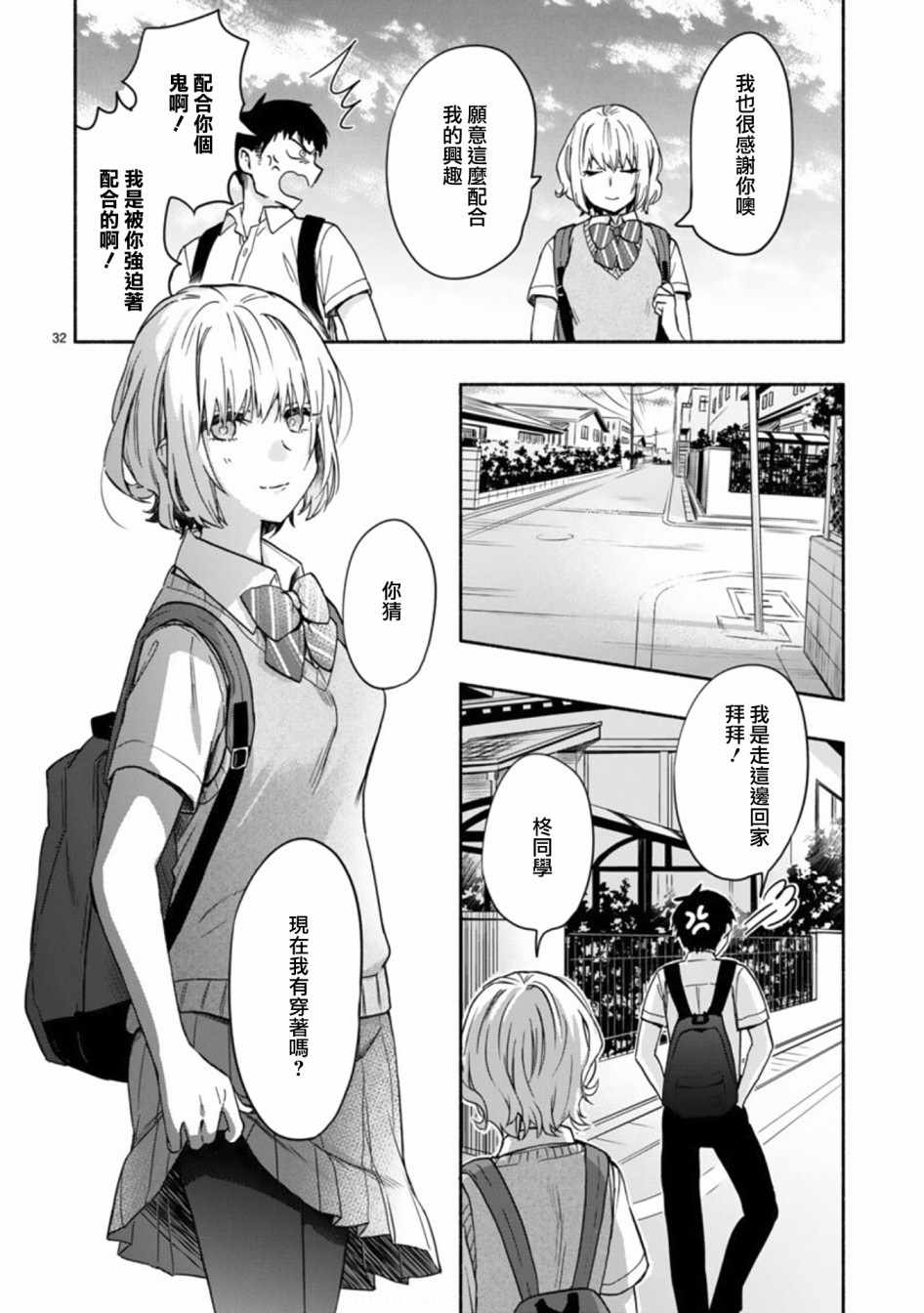 《恋爱怪咖》漫画 002集