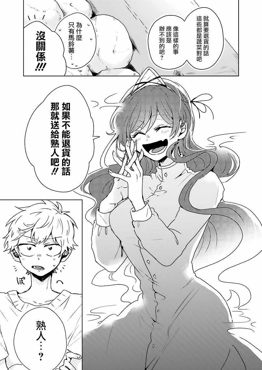 《凌晨一点的幽灵作家》漫画 幽灵作家 003集