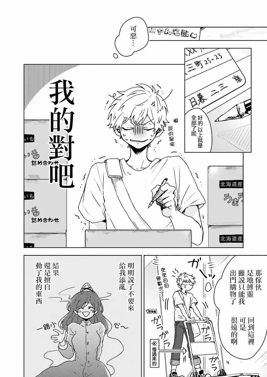 《凌晨一点的幽灵作家》漫画 幽灵作家 003集