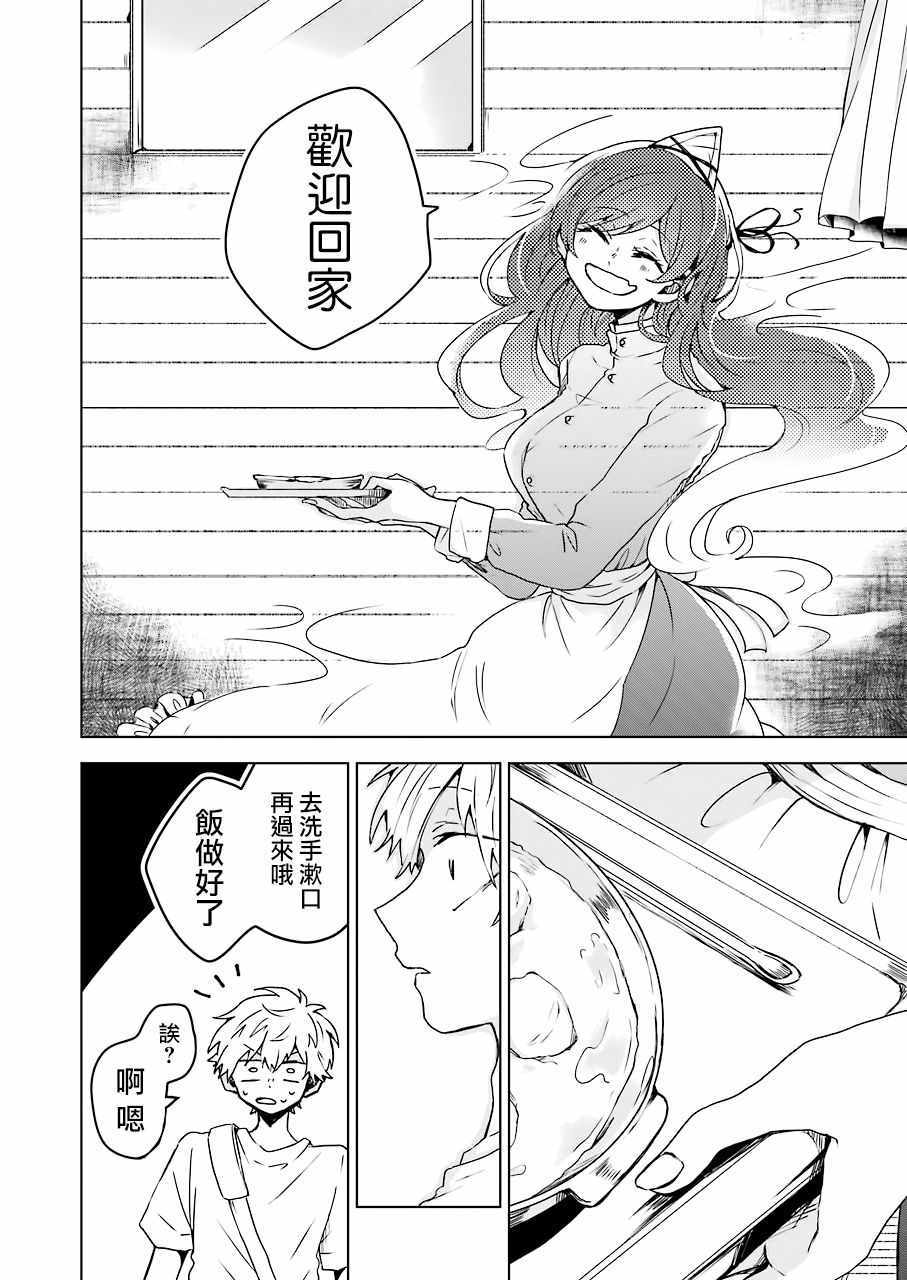 《凌晨一点的幽灵作家》漫画 幽灵作家 003集