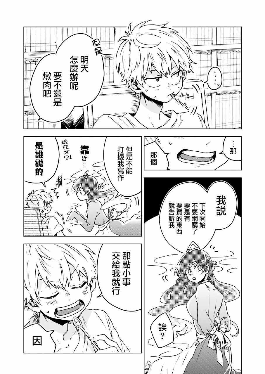 《凌晨一点的幽灵作家》漫画 幽灵作家 003集