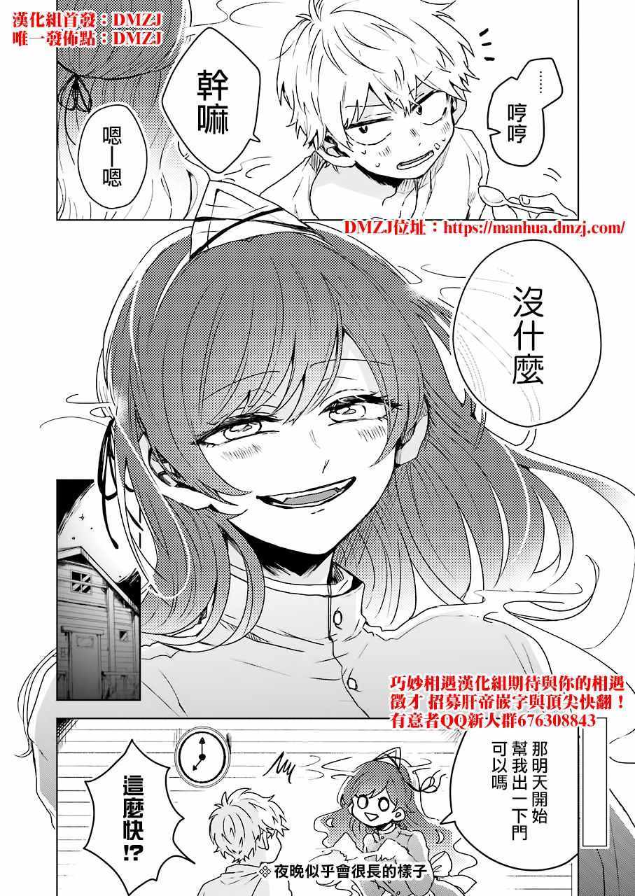 《凌晨一点的幽灵作家》漫画 幽灵作家 003集